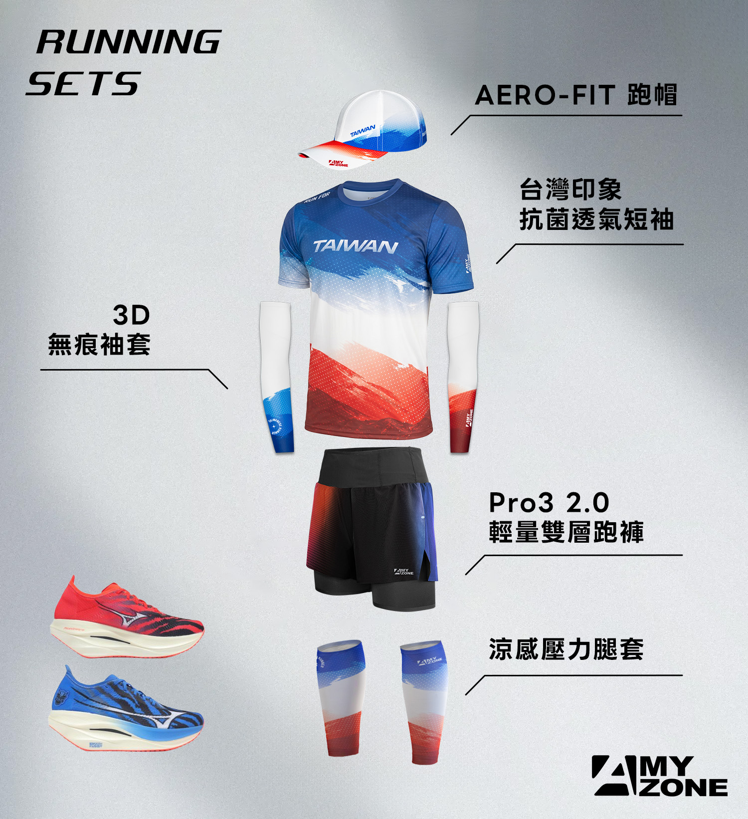 AERO-FIT台灣印象_runningsets