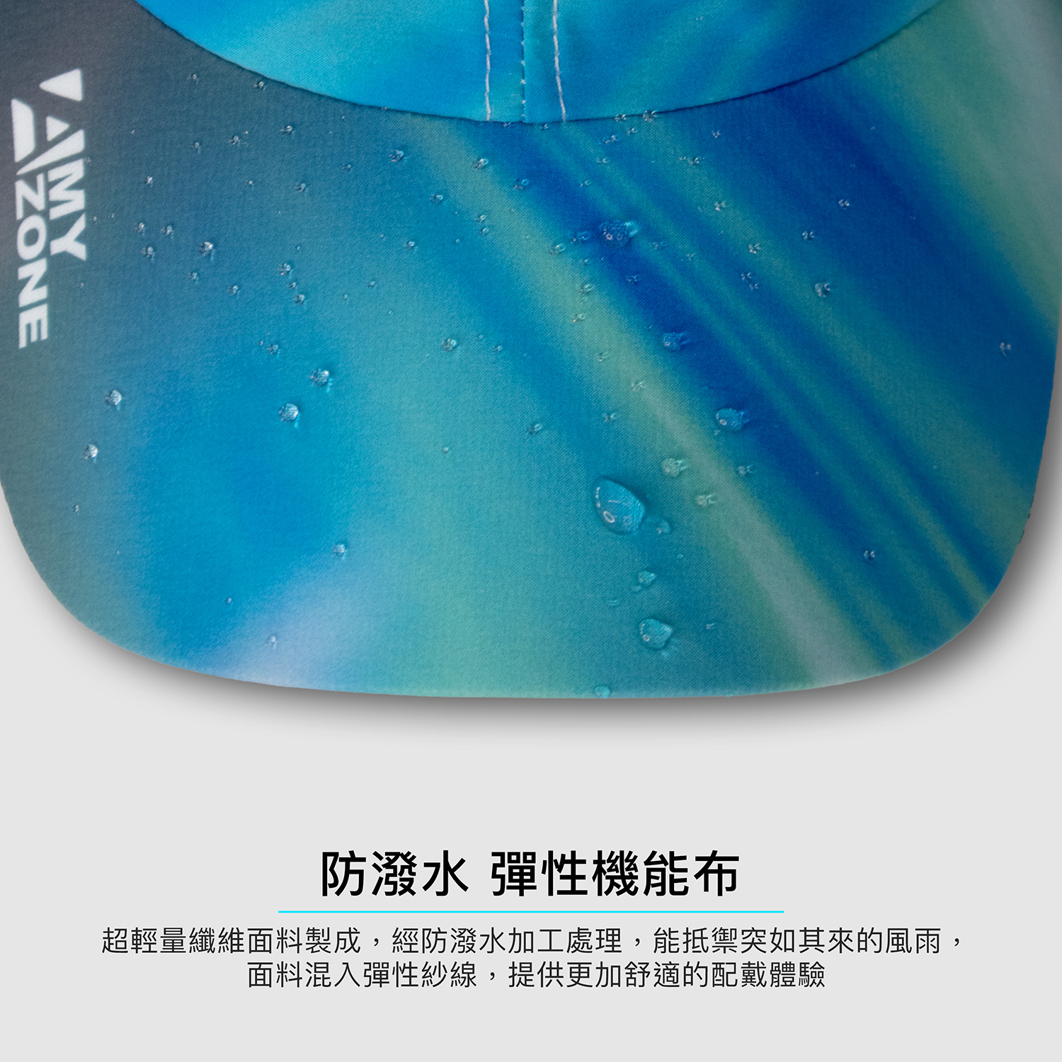 2608_Aero_Fit_Des_01_科技藍