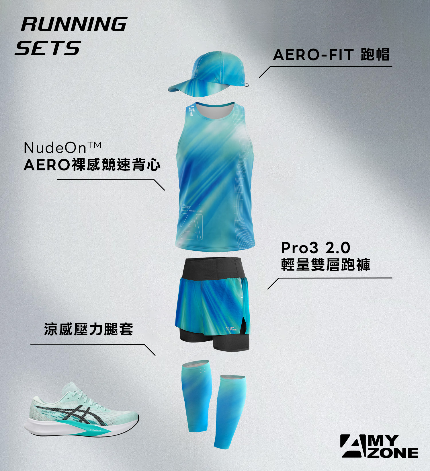 AERO-FIT科技藍_runningsets