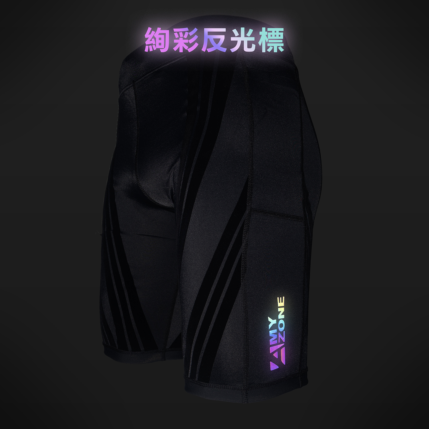 水陸兩棲_V3_絢彩反光標