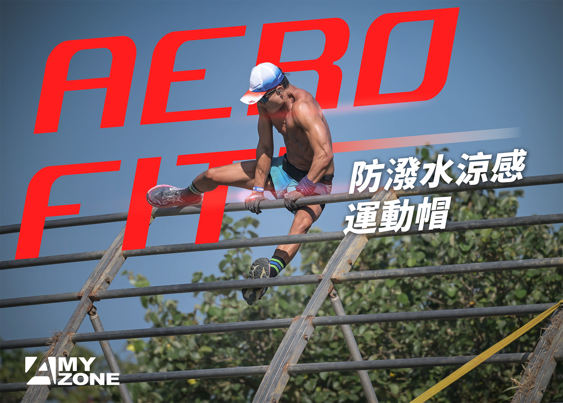 2610_Aero_Fit_Des_情境圖2_台灣印象款