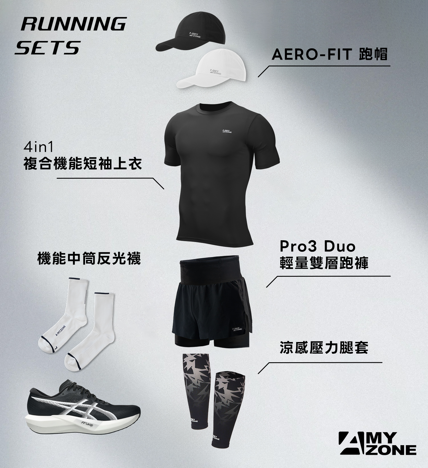 AERO-FIT 黑白_runningsets