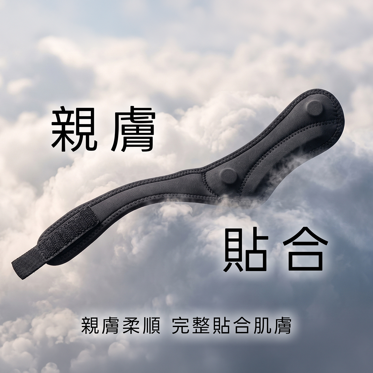 2610_3D髕骨帶_親膚貼合