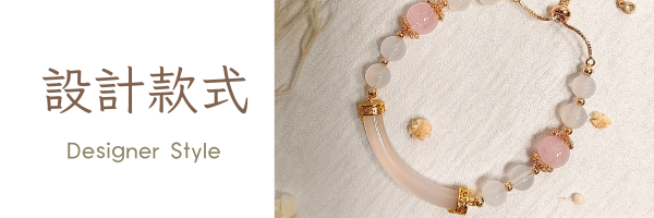 設計款式