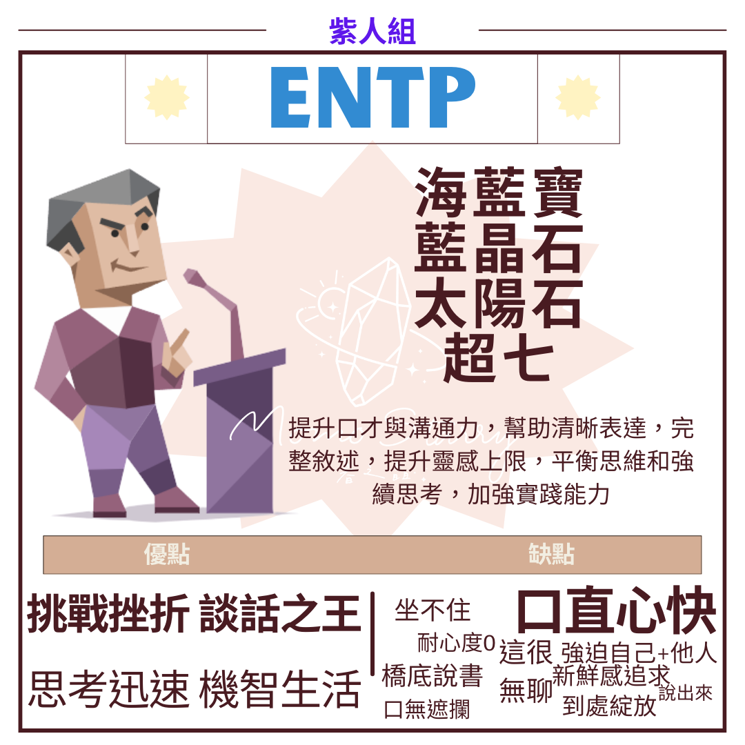 ENTP