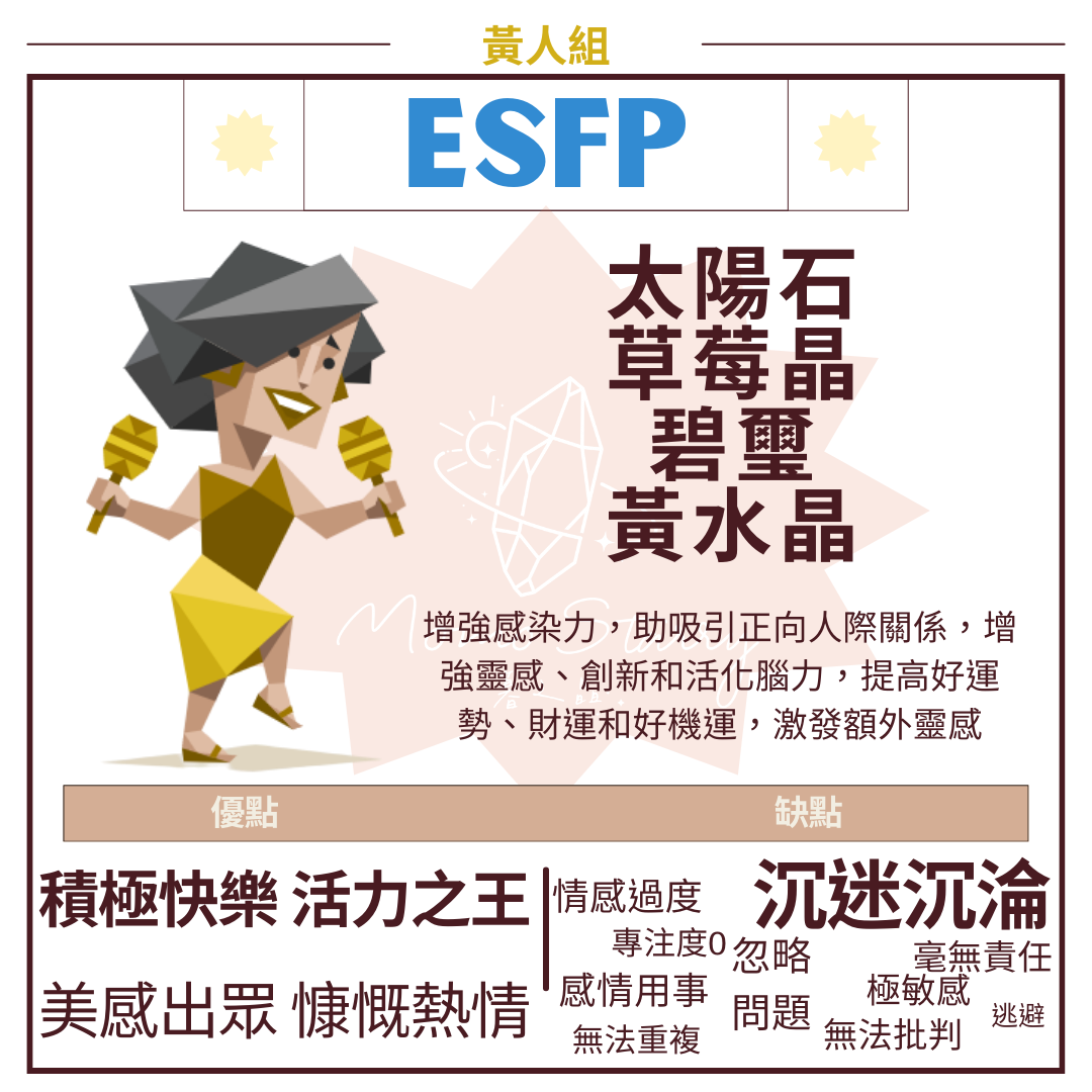 ESFP