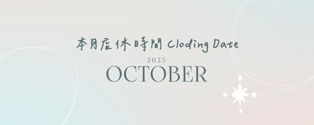 2025.10月 店休公告 October Closing date