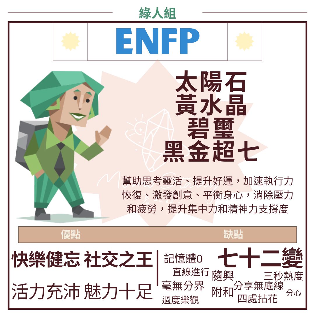 ENFP