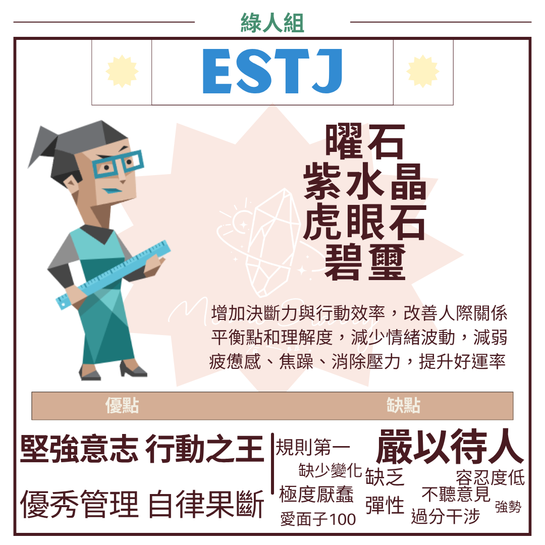 ESTJ