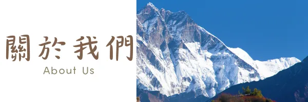 關於我們-1101