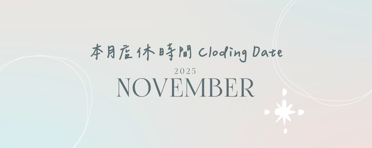 2025.11月 店休公告 October Closing date
