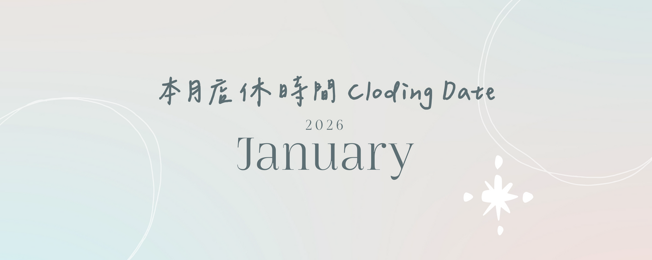 2026.1月 店休公告 January Closing date