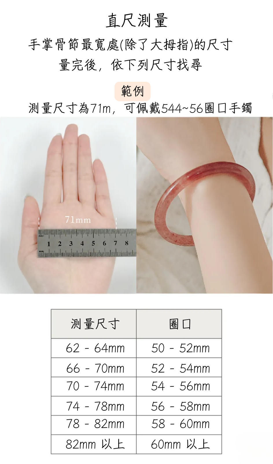 手鐲尺寸
