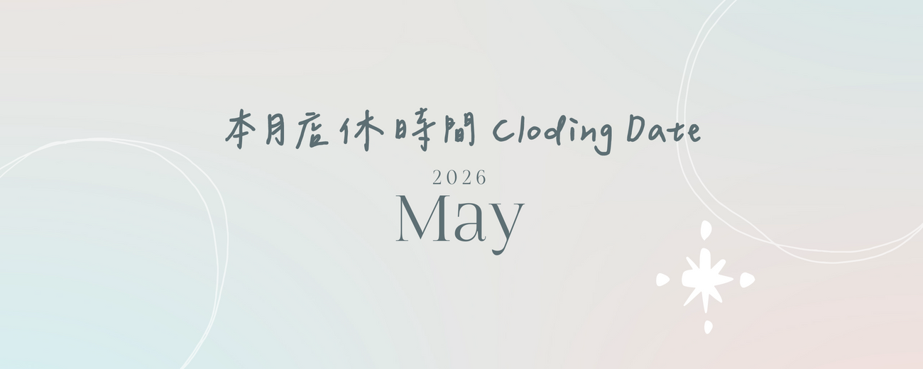 2026.5月 店休公告 May Closing date