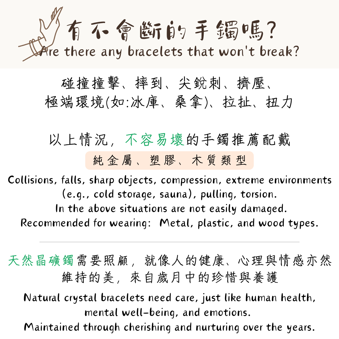 有不會斷的手鐲嗎-2