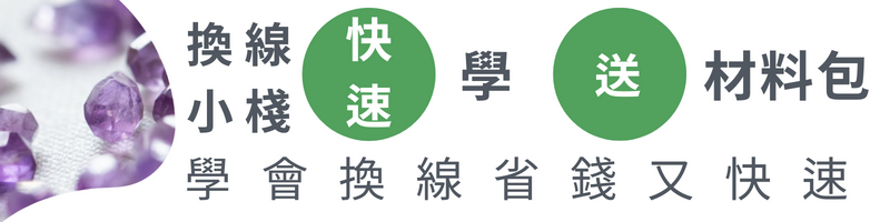 005_換線小棧_換線小棧超小800x200_vivipic