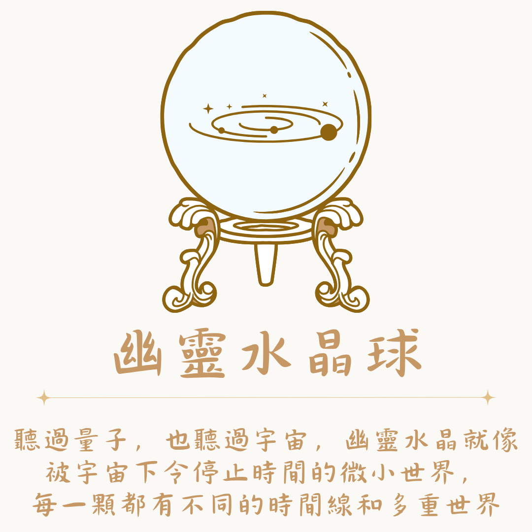 幽靈水晶介紹