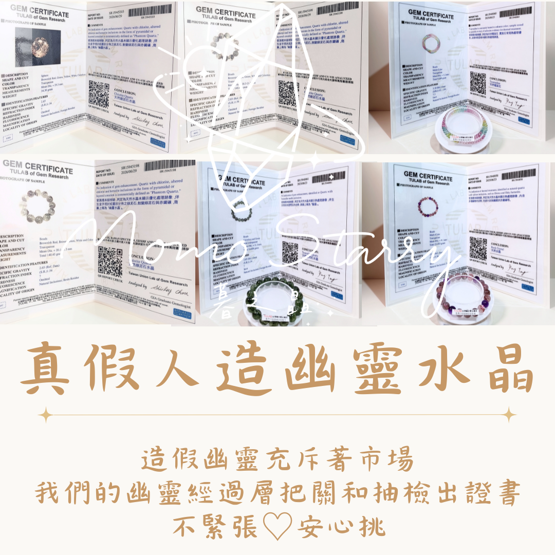 真假人造幽靈水晶