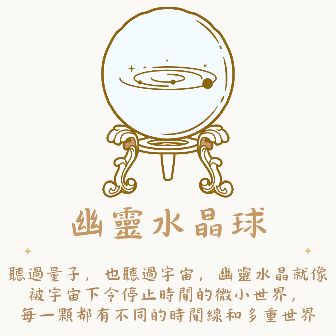 幽靈水晶介紹