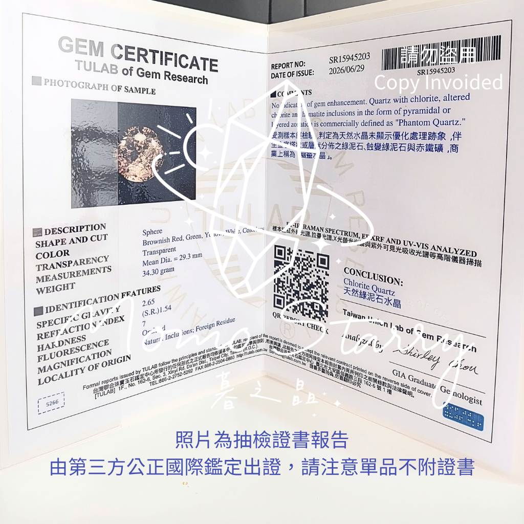 幽靈球-不附證書