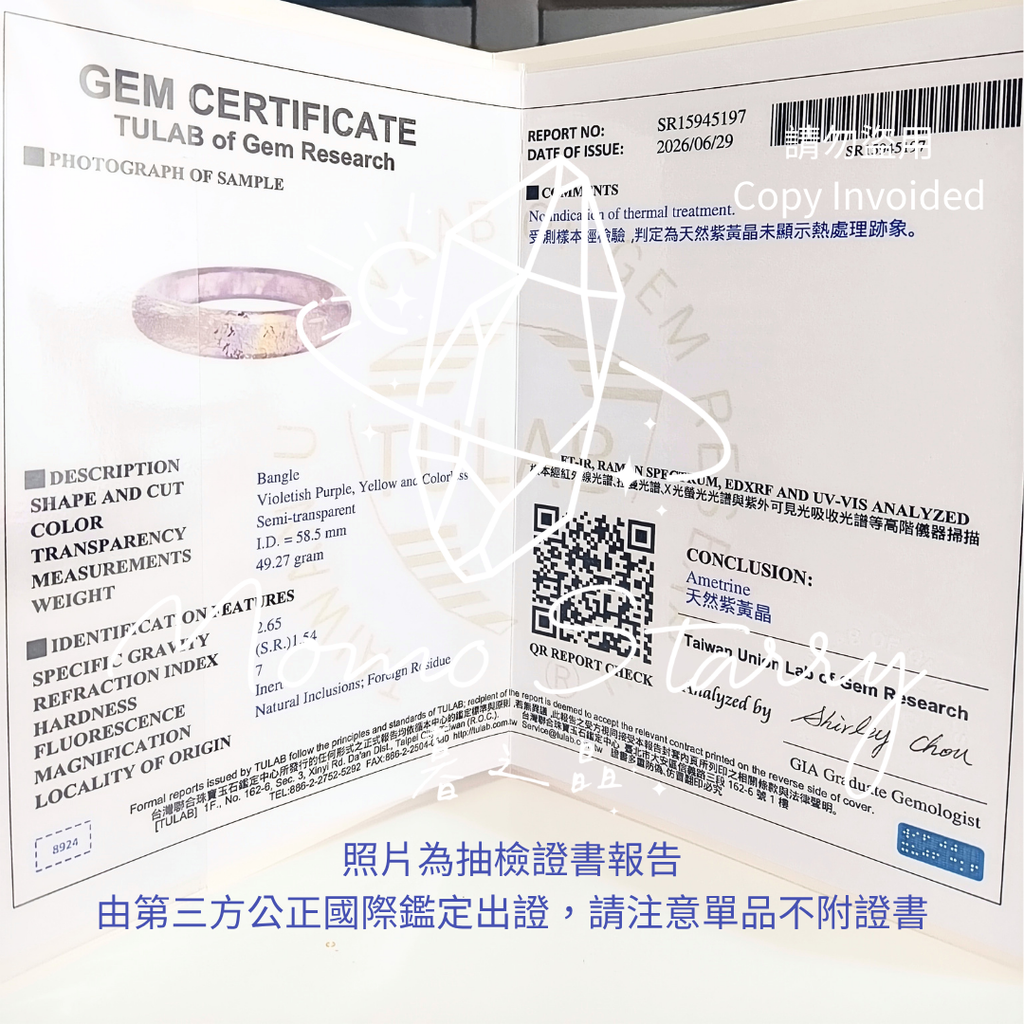 紫黃手鐲-不附證書