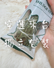 雪柏