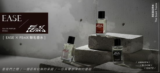  | EASE香氛