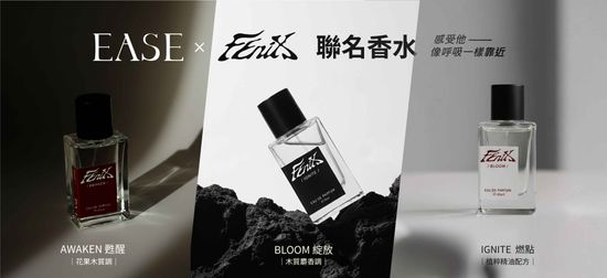  | EASE香氛