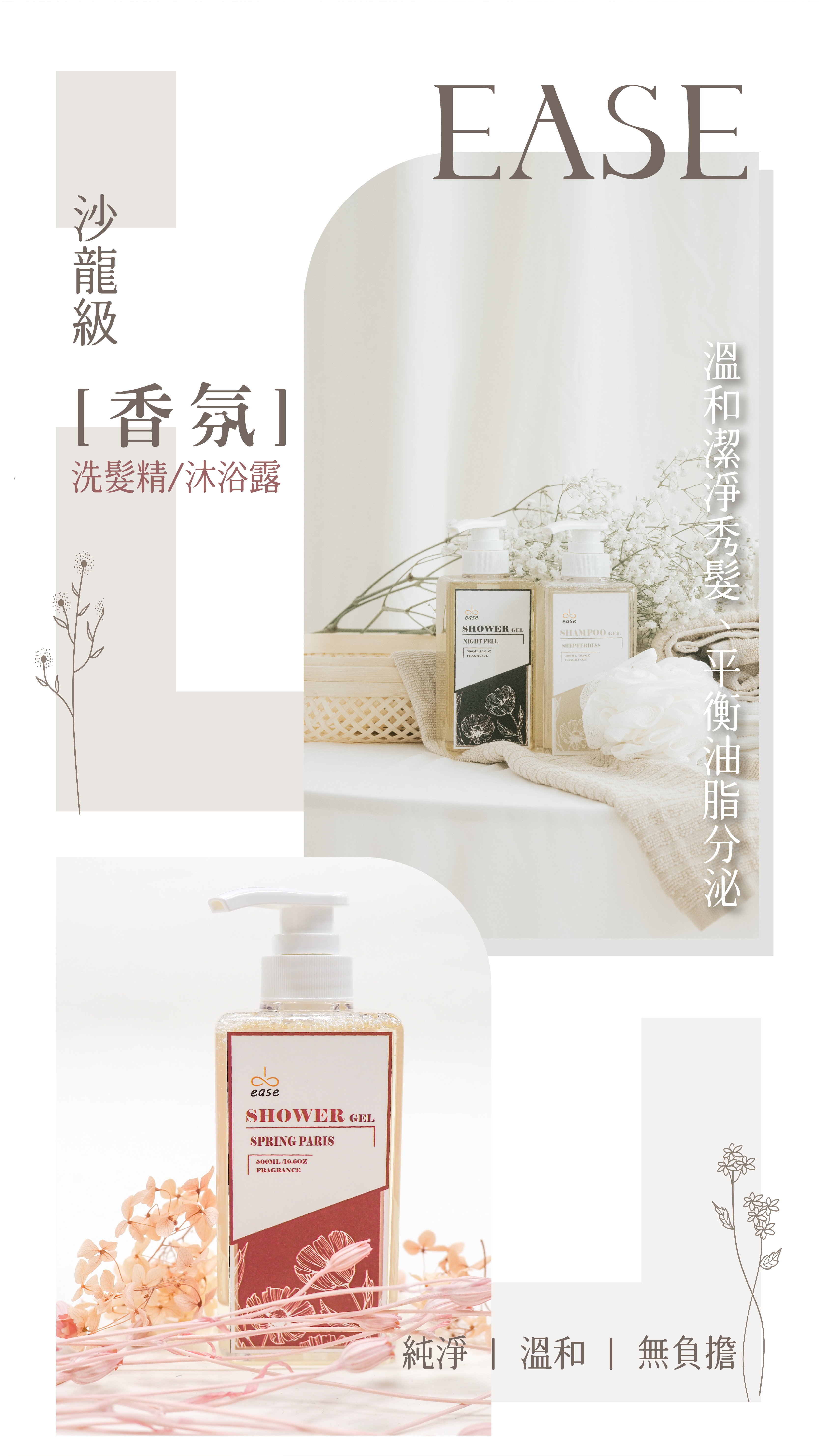20230530 ease洗沐一頁式團購_2
