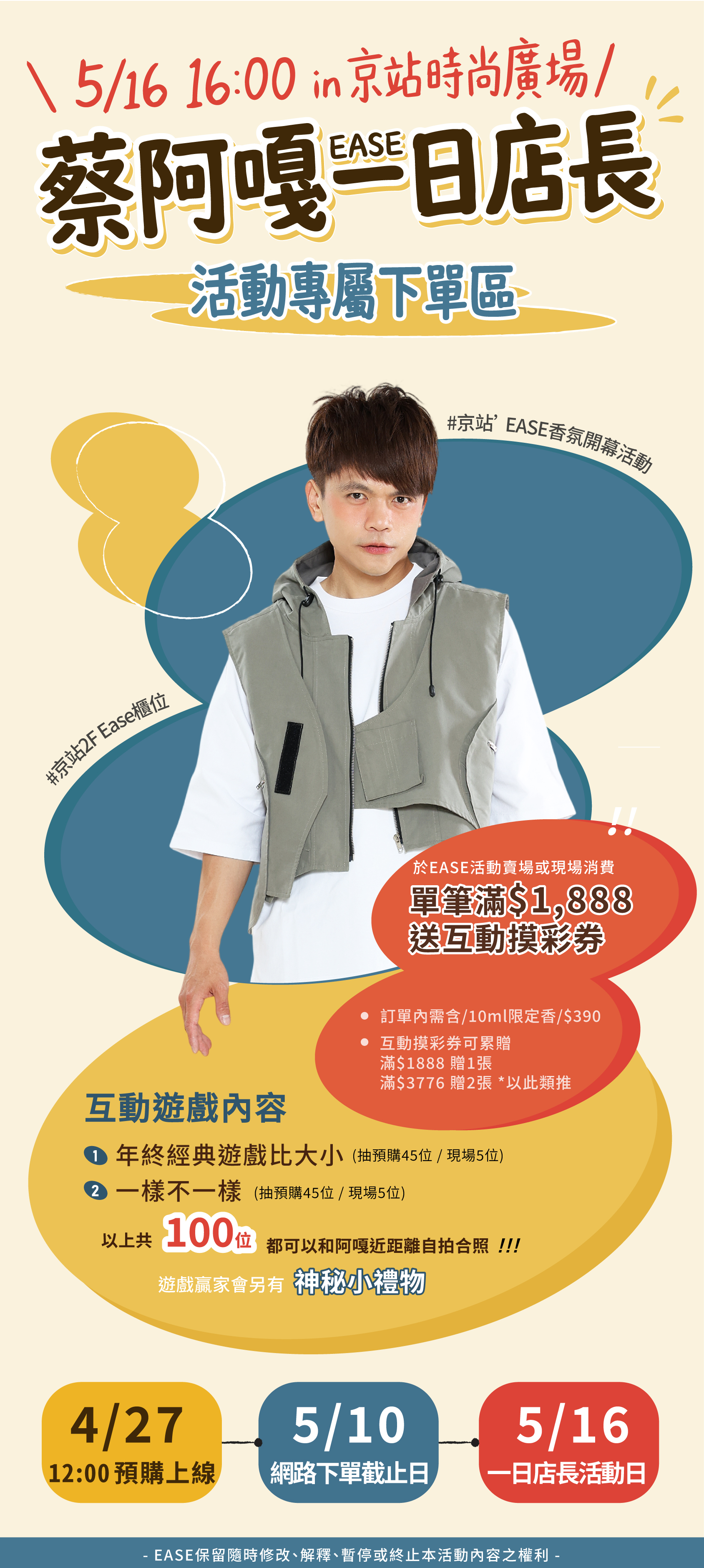 一日店長-蔡阿嘎-官網-20260424_一頁式