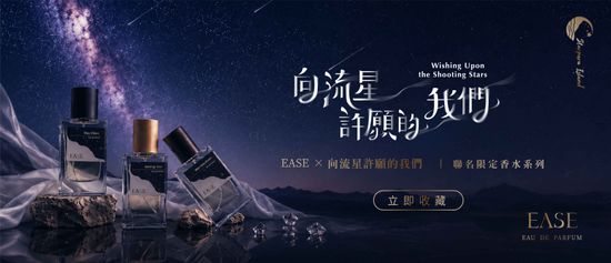  | EASE香氛