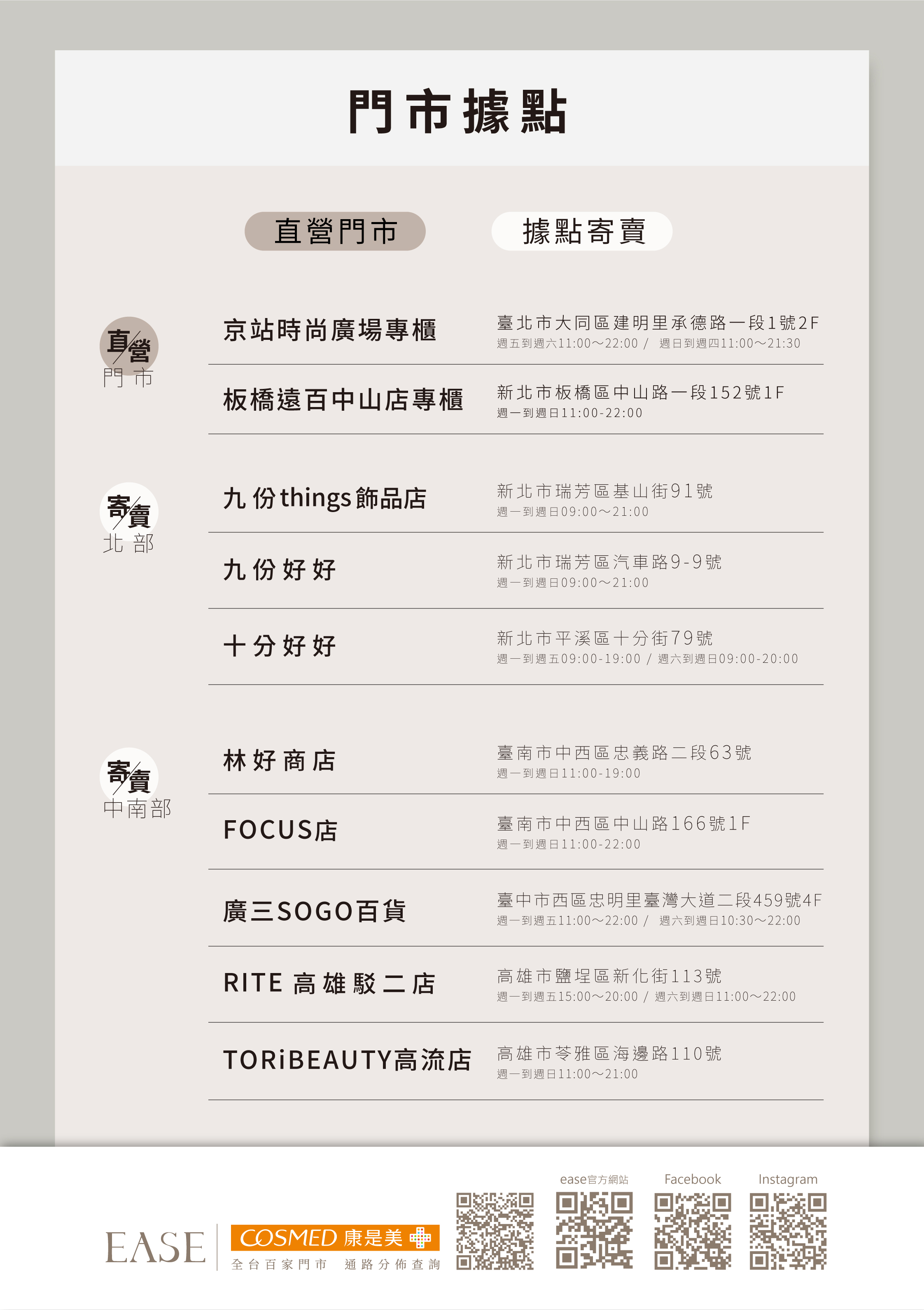 門市據點限動-0605-02
