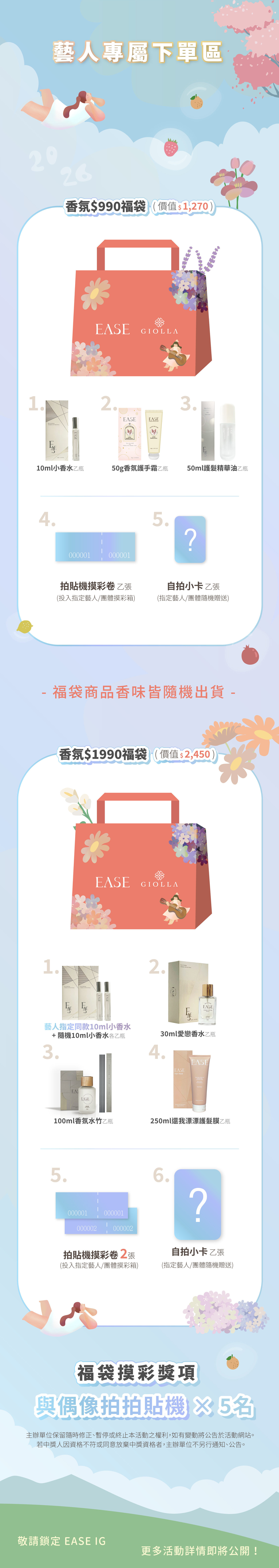 福袋-20260624_一頁式內容
