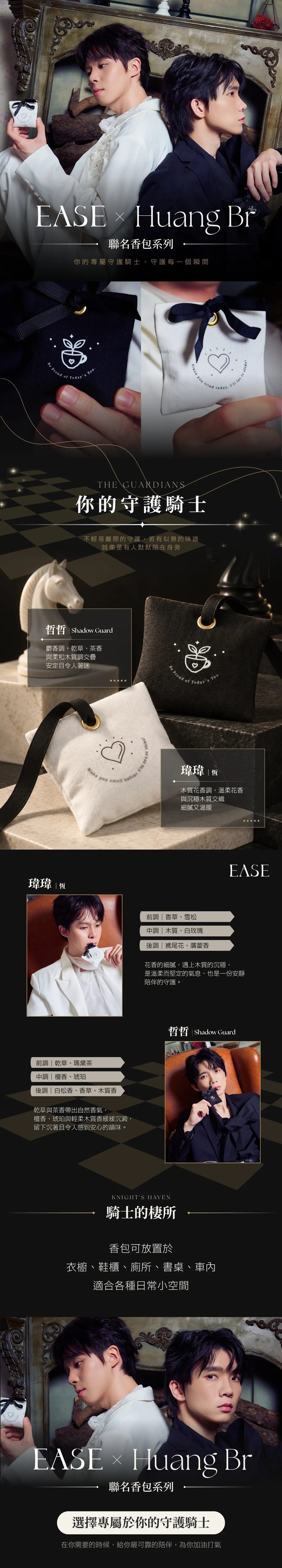 20260923_EASE香包長條圖_完稿