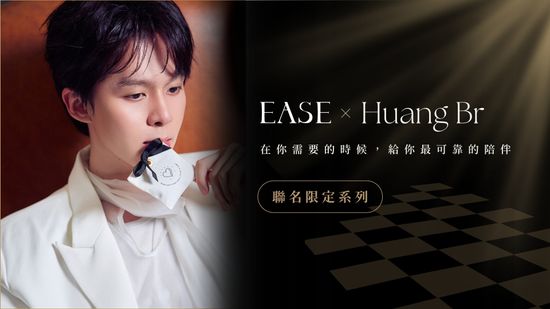  | EASE香氛