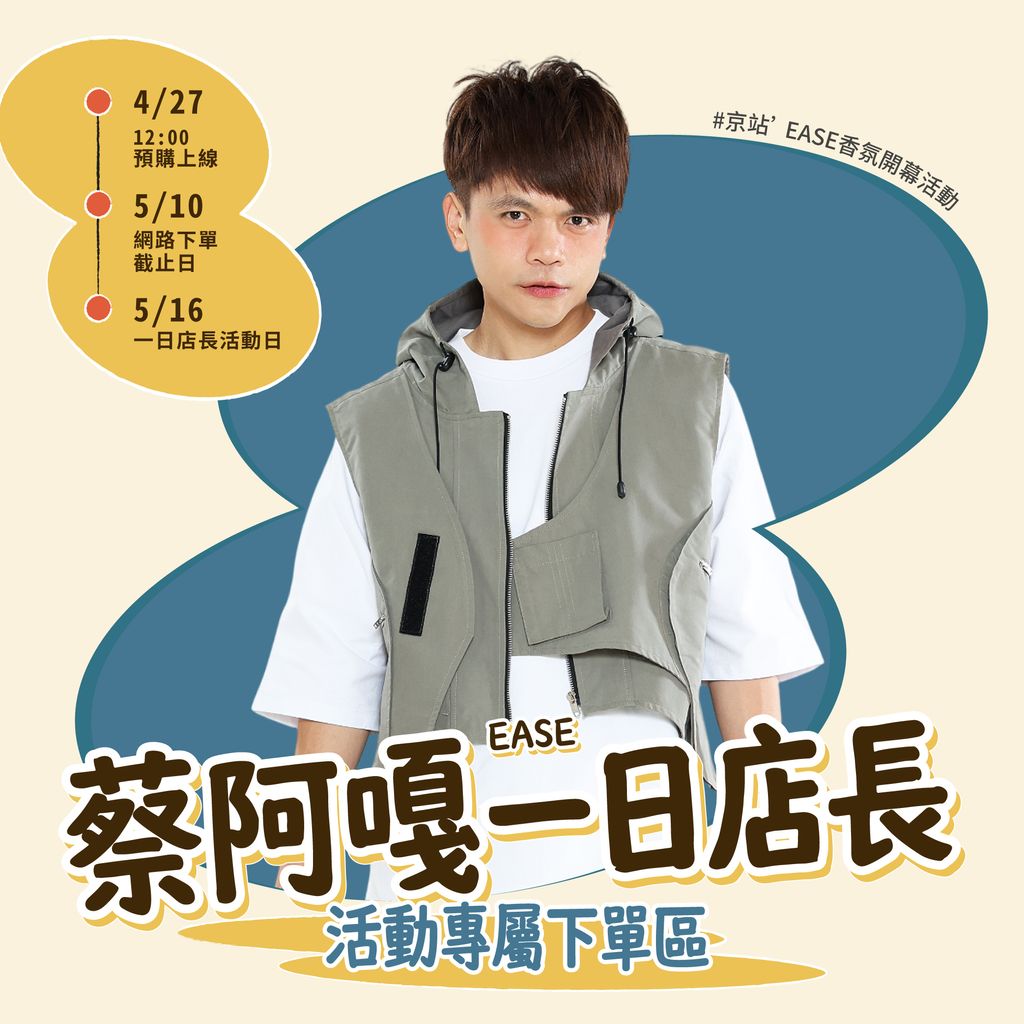 一日店長-蔡阿嘎-官網-20260424_官網-首圖