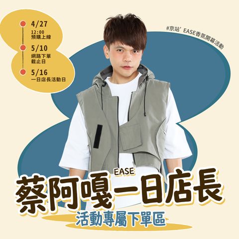 一日店長-蔡阿嘎-官網-20260424_官網-首圖