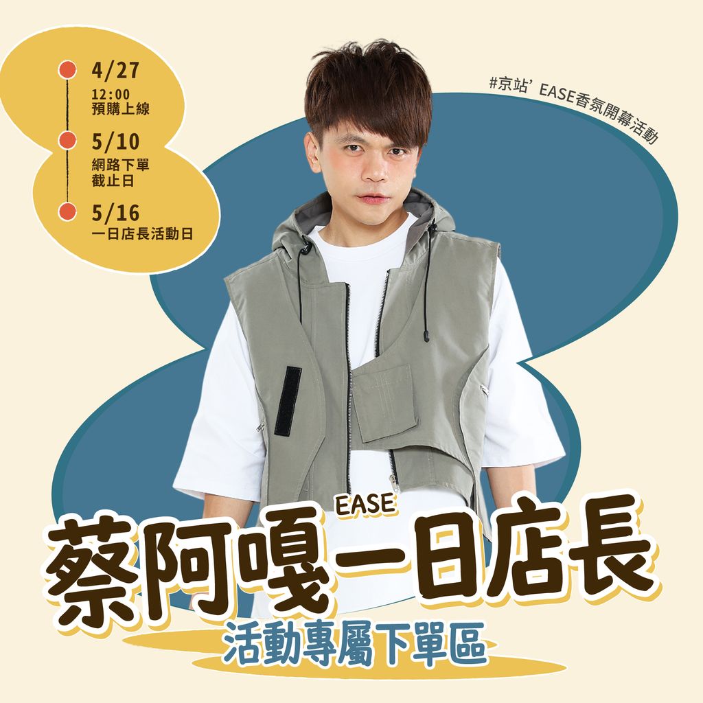 一日店長-蔡阿嘎-官網-20260424_官網-首圖