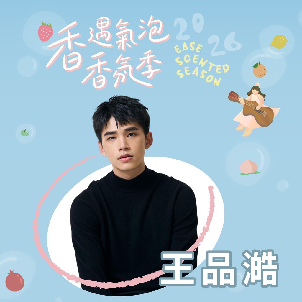 福袋-20260624_王品澔