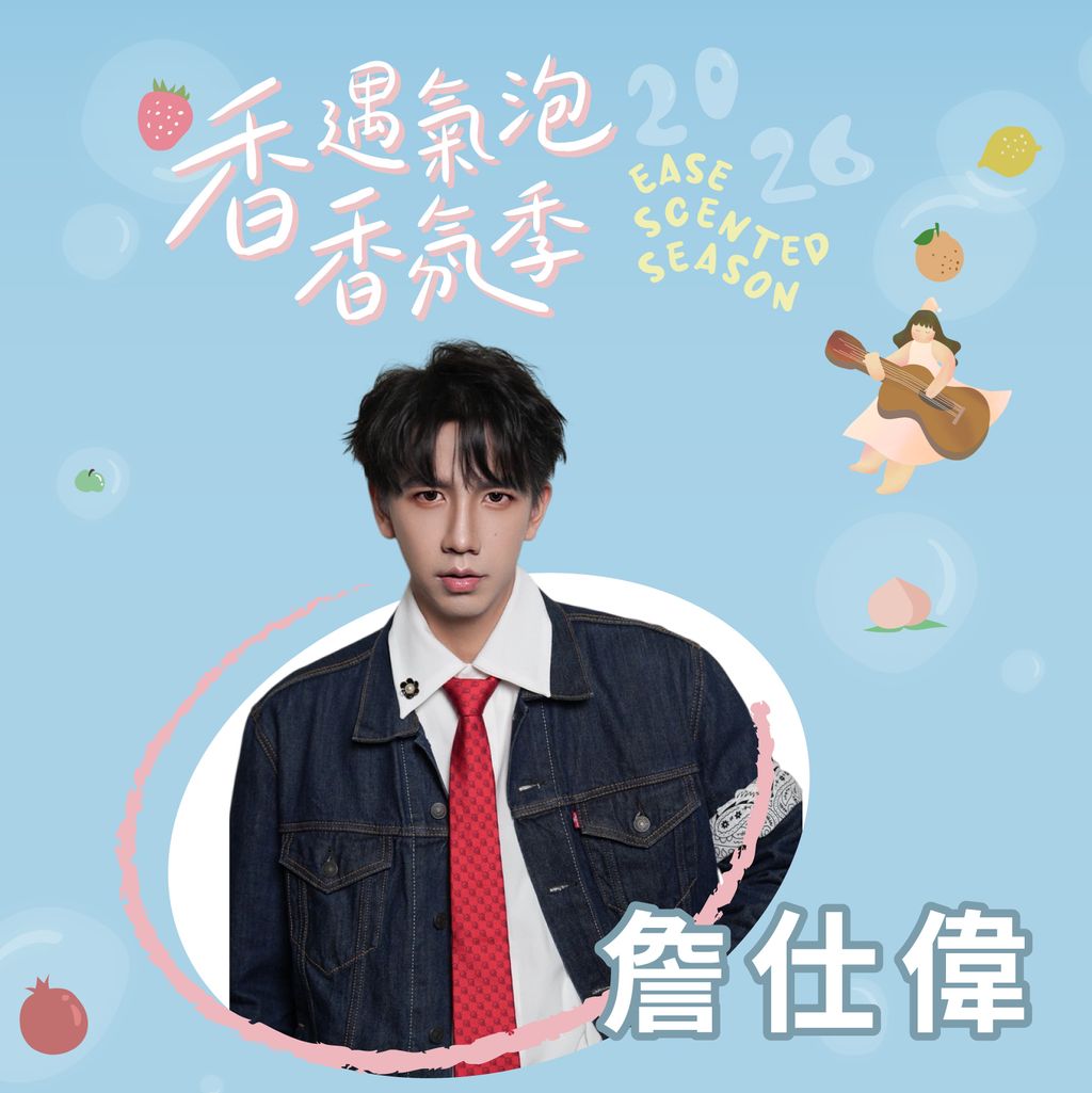 福袋-20260624_詹仕偉