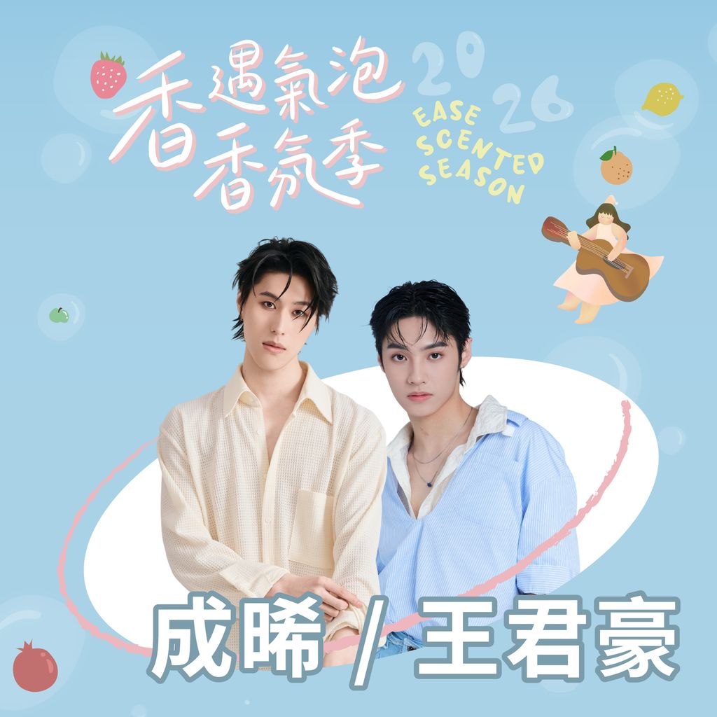 福袋-20260624_成晞 - 王君豪