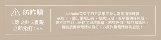  | Nanako菜菜子日系美學