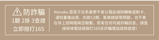  | Nanako菜菜子日系美學