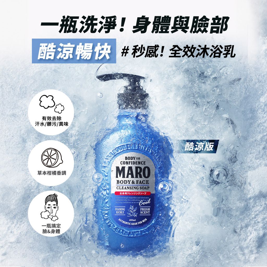 maro沐浴乳1_0