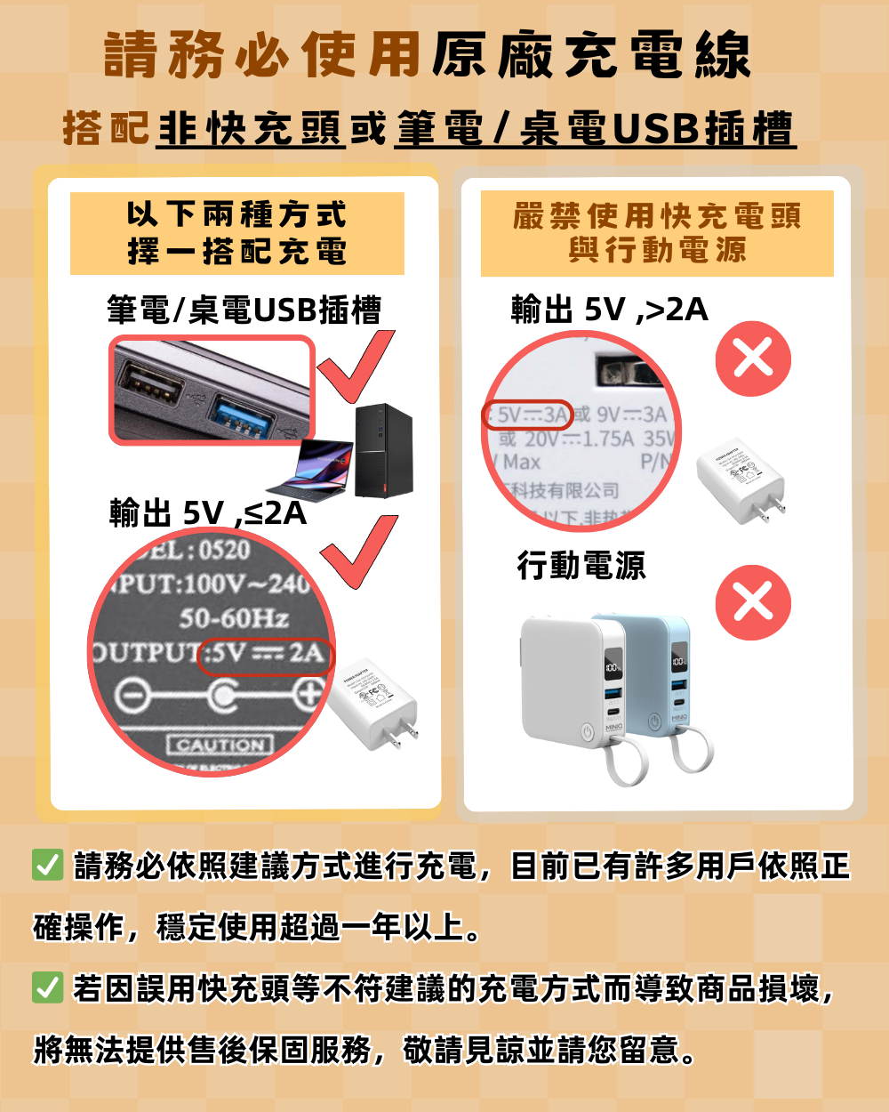 充電注意事項(非常重要)_0