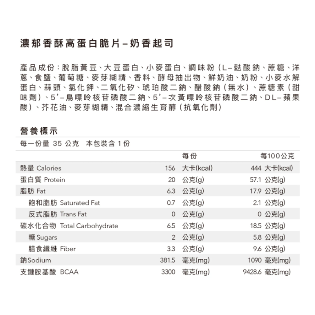 高蛋白脆片 (9)