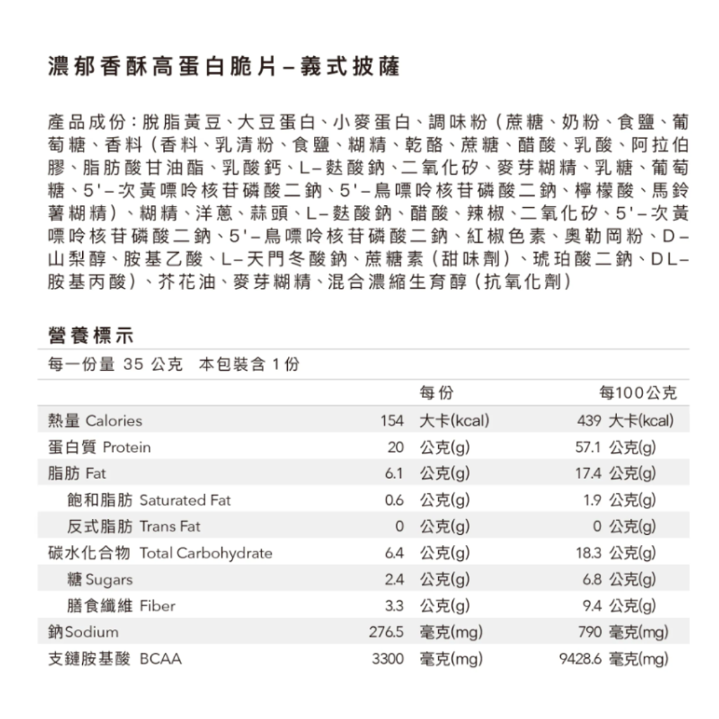 高蛋白脆片 (14)