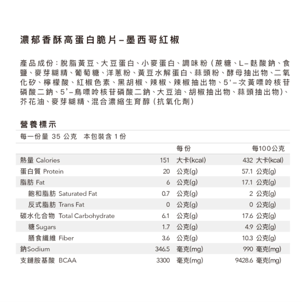 高蛋白脆片 (19)