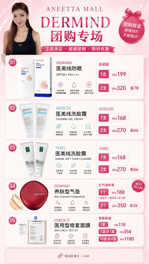DERMIND团购价格