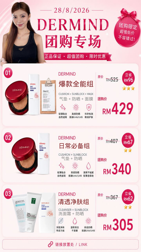 DERMIND团购价格 (1)